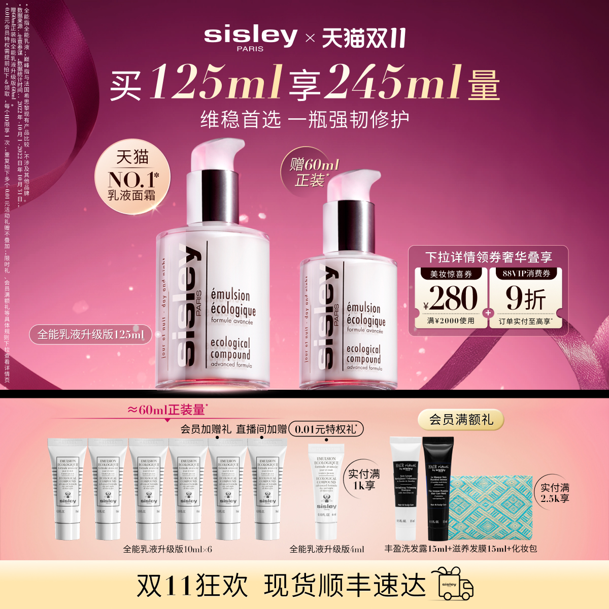 【双11立即抢购】sisley希思黎全能乳液升级版 维稳修护保湿