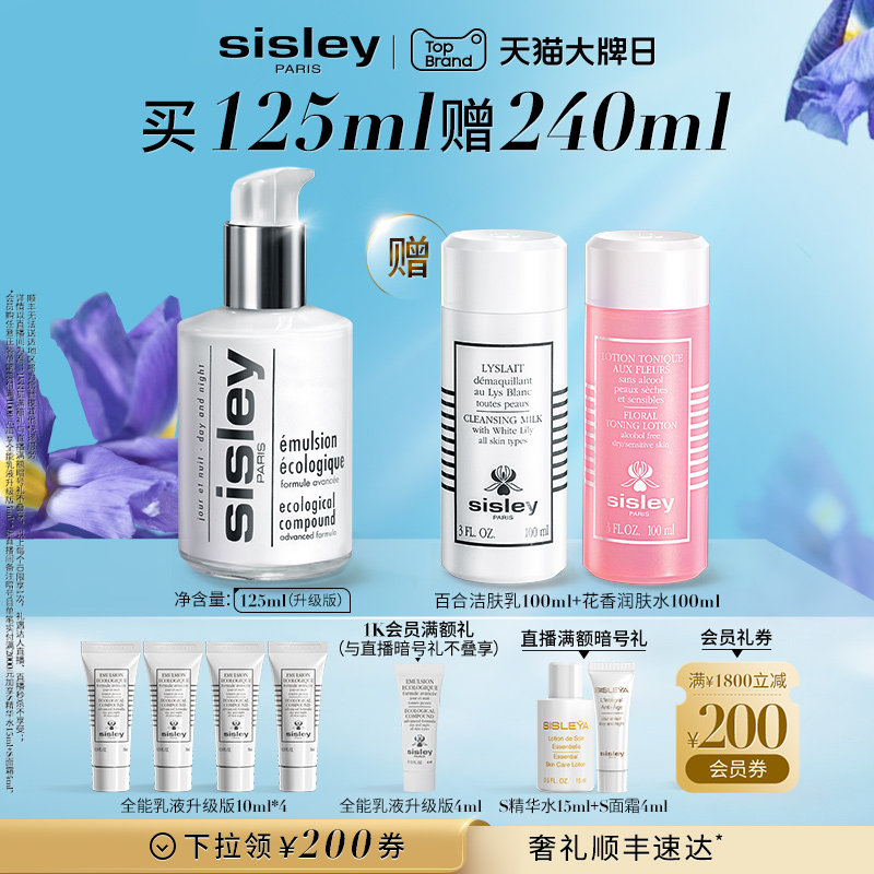 【大牌日现货速达】希思黎全能乳液升级版保湿补水面霜修护维稳