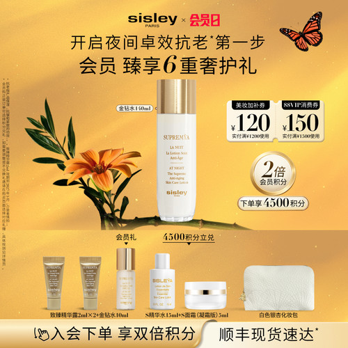 希思黎致臻夜间金钻水保湿紧致