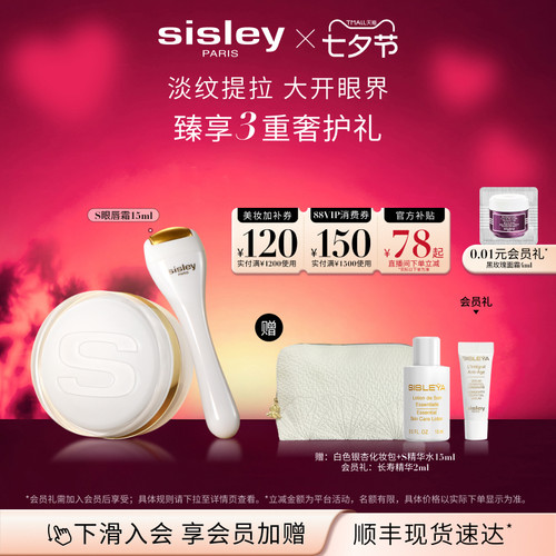 希思黎S眼唇霜紧致保湿