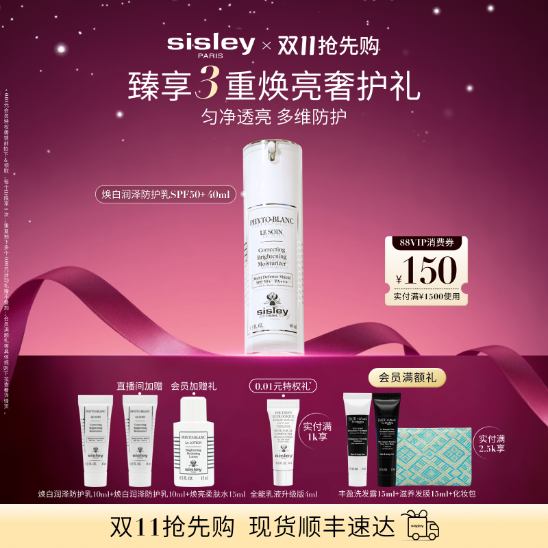 【双11现货抢先购】sisley希思黎钻白瓶SPF50+高倍防晒隔离紫外线