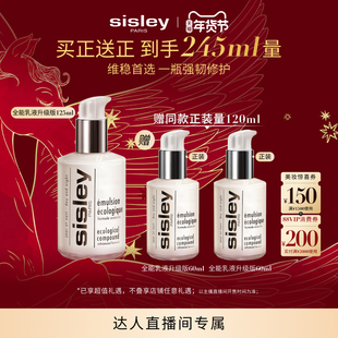 【心愿社】sisley希思黎全能乳液升级版保湿维稳修护