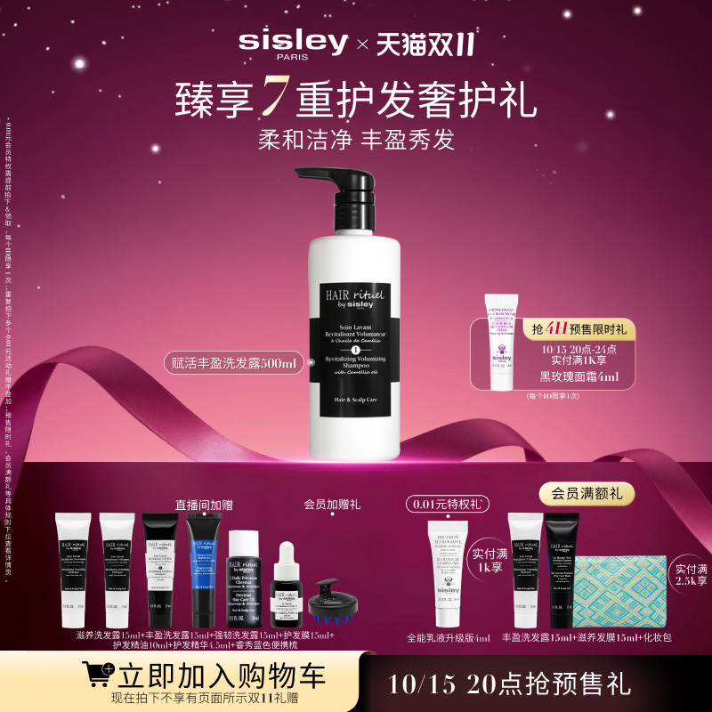 【双11立即加购】sisley希思黎丰盈洗发露洗发水1号 护发清洁