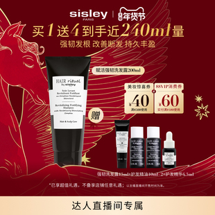 【k姐年货节】Sisley希思黎睿秀赋活强韧洗发露洗发水强韧发根8号