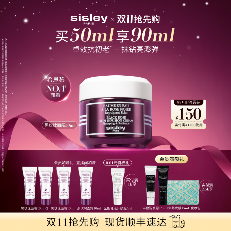 希思黎黑玫瑰面霜抗初老保湿