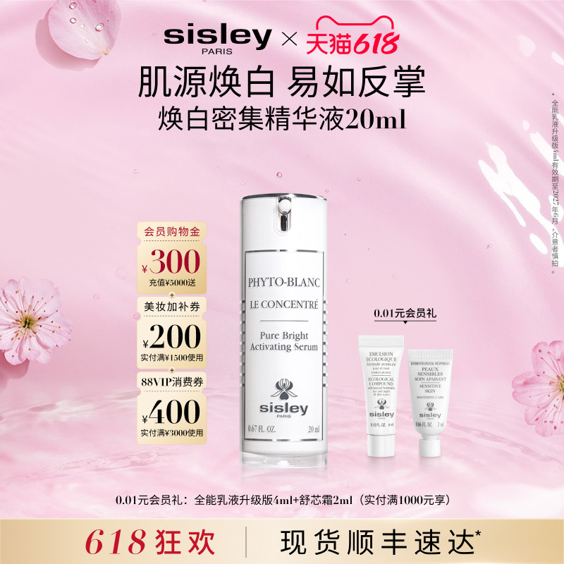 【618现货速达】sisley希思黎焕白密集精华液美白淡斑烟酰胺提亮