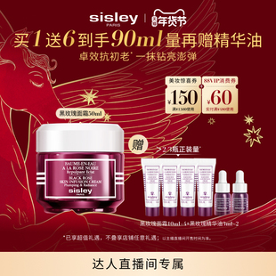 【达人专属】sisley希思黎黑玫瑰焕采精华面霜 保湿抗皱