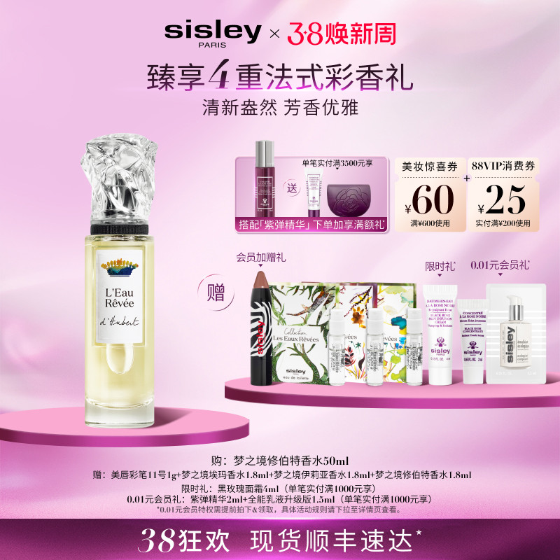 【38现货立抢】sisley希思黎梦之境系列香水 柑橘调花香调送礼