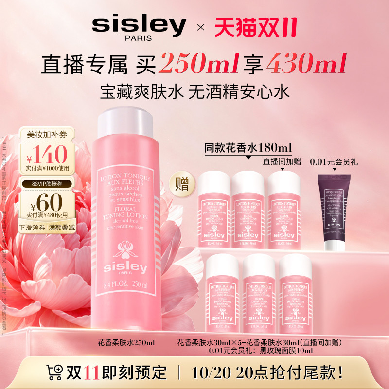 【双11立即付定】sisley希思黎花香水粉水润柔肤水补水爽肤水保湿