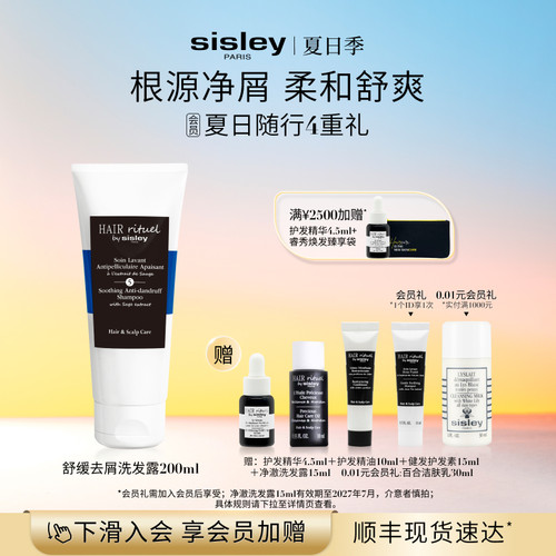 希思黎舒缓去屑洗发露蓬松控油
