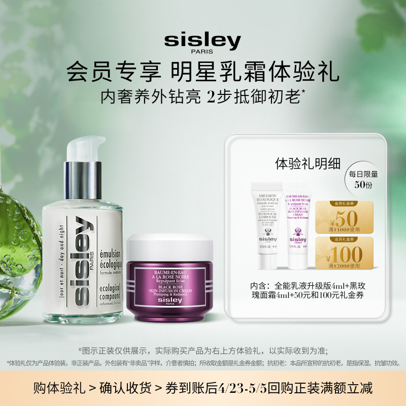 【会员专享】希思黎明星体验礼 全能乳液黑玫瑰面霜尝鲜赠大额券