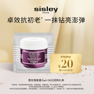 20元 Sisley希思黎黑玫瑰面霜体验礼 券 U先试用
