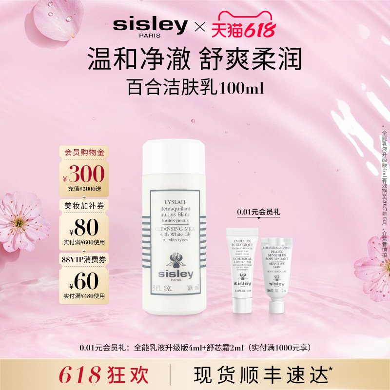 【618现货速达】sisley希思黎百合洁肤乳温和清洁卸妆洁面二合一