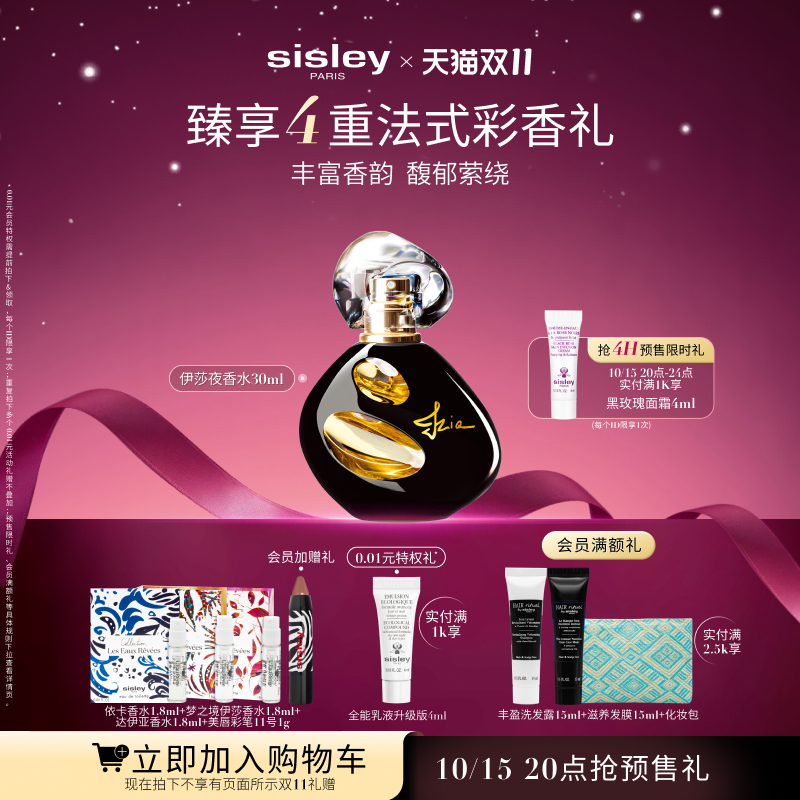 希思黎伊莎夜香水馥郁玫瑰
