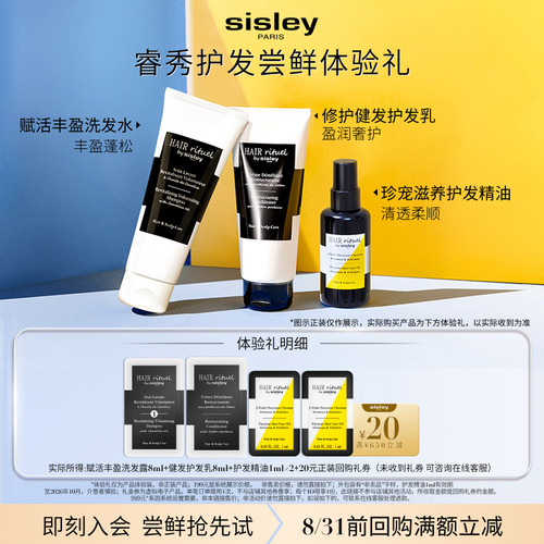 【会员专享】希思黎睿秀护发体验礼+20元回购券