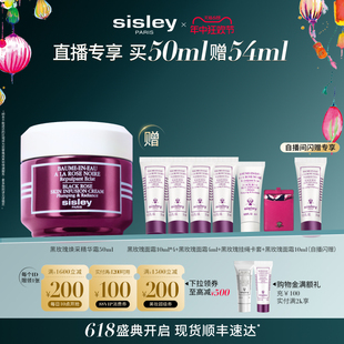 抗初老 sisley希思黎黑玫瑰面霜精华油眼霜面膜 618现货速抢