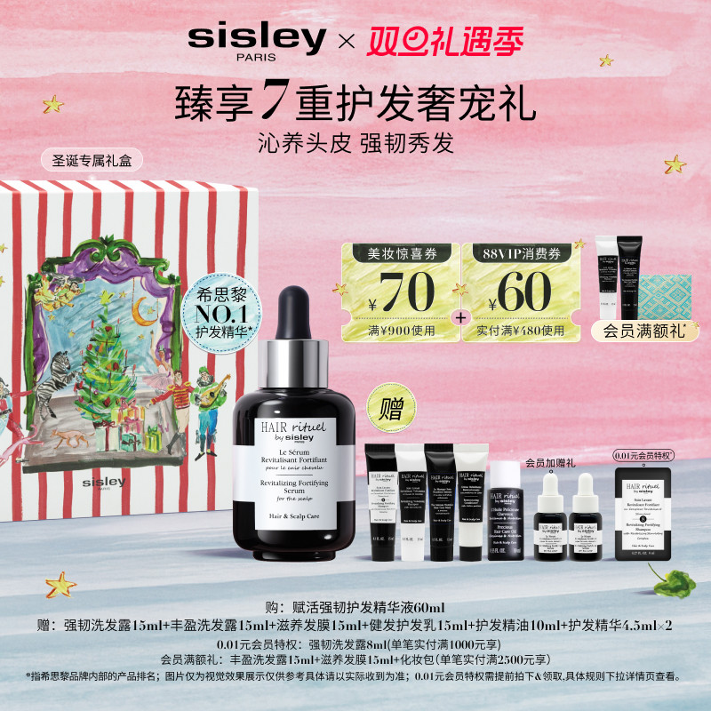 【圣诞礼物】sisley希思黎赋活强韧钛黑瓶护发精华 舒缓强韧头皮