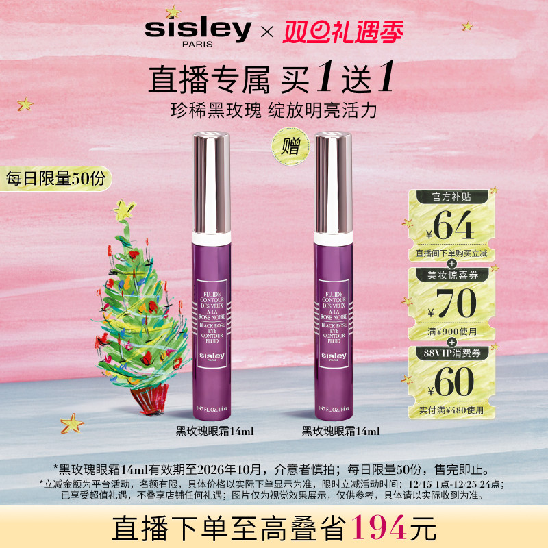 希思黎黑玫瑰眼霜保湿焕亮