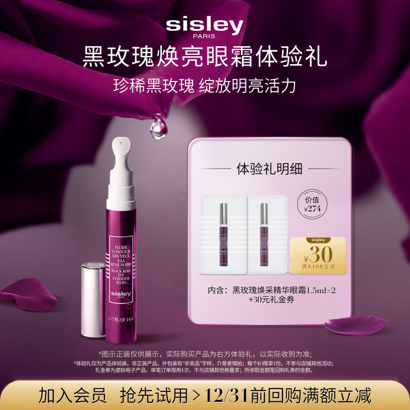 【顺手买一件】黑玫瑰眼霜1.5ml*2+400-30元券