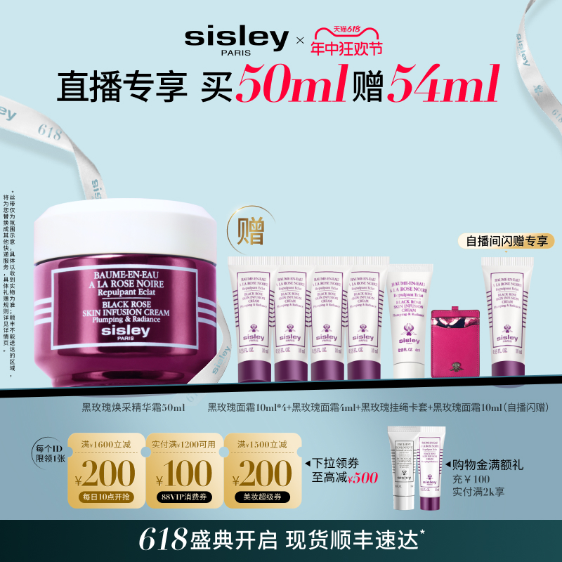 【618现货速抢】sisley希思黎黑玫瑰焕采精华面霜保湿抗初老夏季 美容护肤/美体/精油 乳液/面霜 原图主图