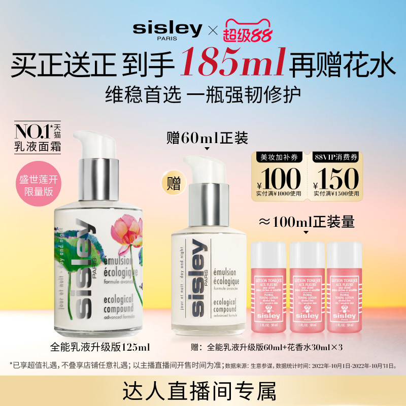 希思黎全能乳液升级版修护保湿
