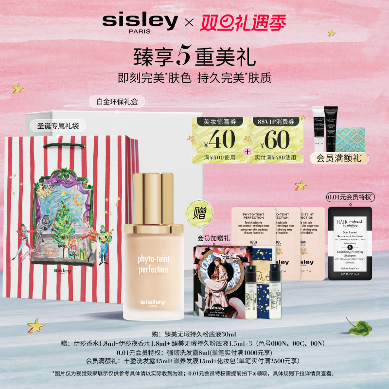 臻美无瑕持久粉底液希思黎