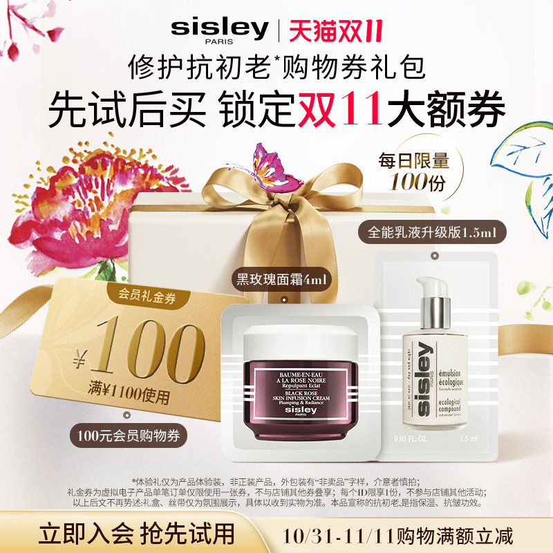 【双11先试后买】希思黎修护抗初老会员体验礼+100元回购礼券使用感如何?