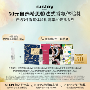 香氛体验礼 任选3件法式 希思黎梦之境系列香水1.8ml 50元