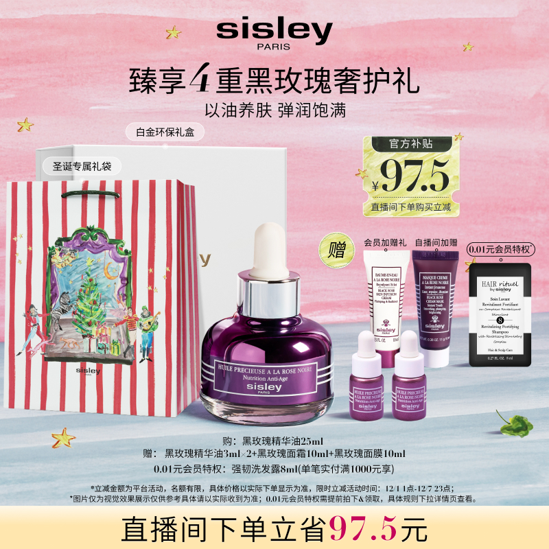 希思黎黑玫瑰精华油养肤保湿