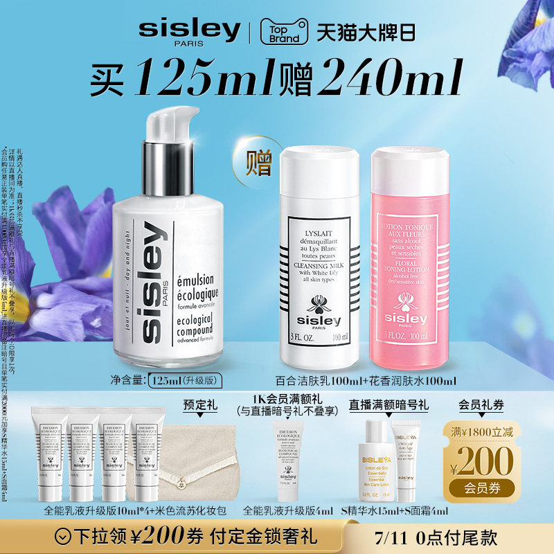 【大牌日预售】希思黎全能乳液升级版保湿补水面霜修护维稳