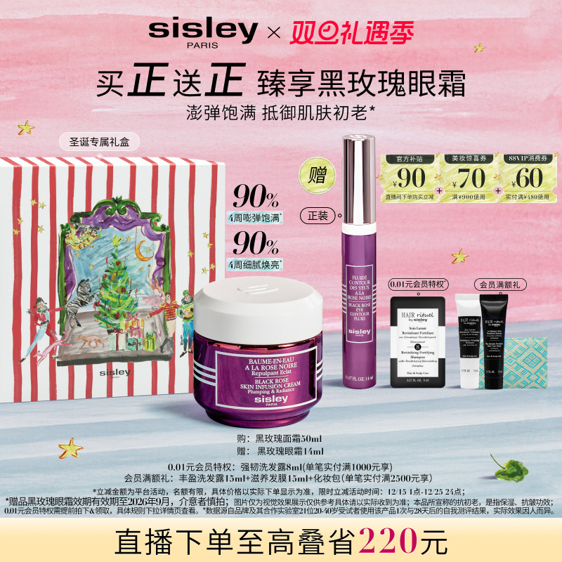 希思黎黑玫瑰面霜保湿抗初老