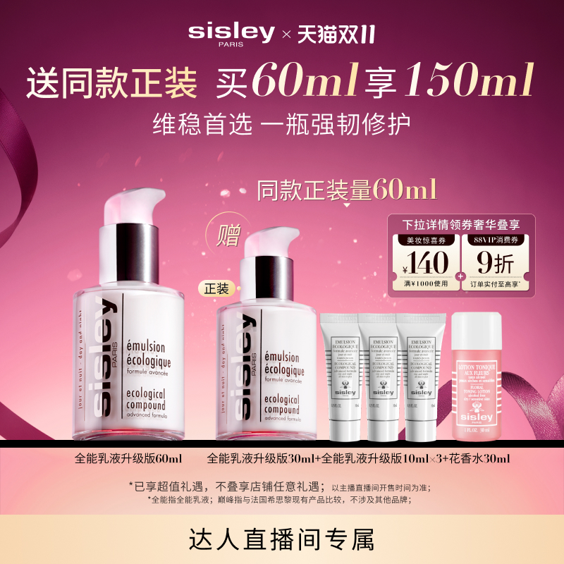 【晁然】sisley希思黎全能乳液升级版 修护保湿维稳