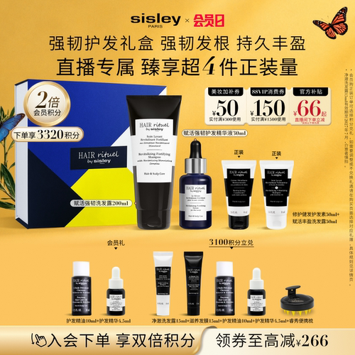 【官方正品】sisley希思黎护发套装礼盒 丰盈强韧洗发水钛黑瓶