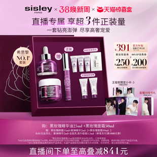 【独家惊喜盒】sisley希思黎黑玫瑰套装面霜精华油紫弹精华抗初老