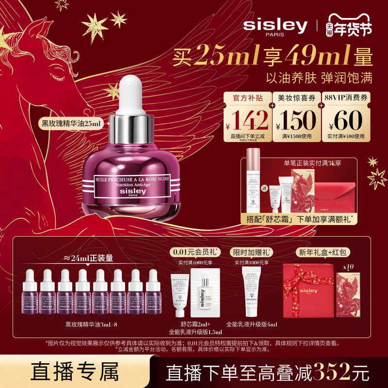 【新年直播专属】Sisley希思黎黑玫瑰精华油保湿王俊凯同款,美容护肤/美体/精油,精华油,淘宝优惠券,粉丝福利购,淘宝优惠卷
