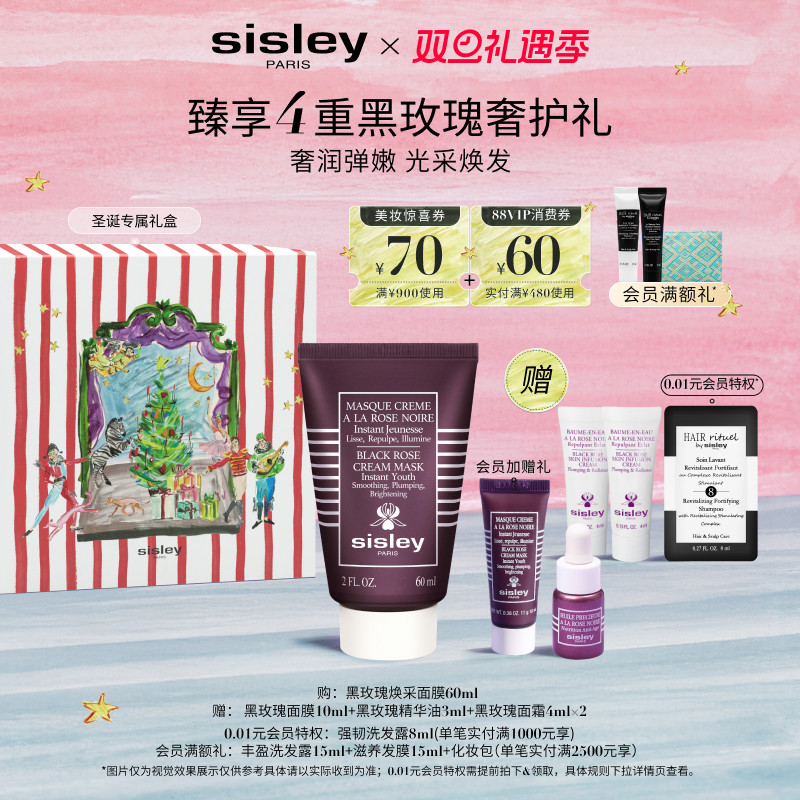 希思黎黑玫瑰面膜保湿紧致