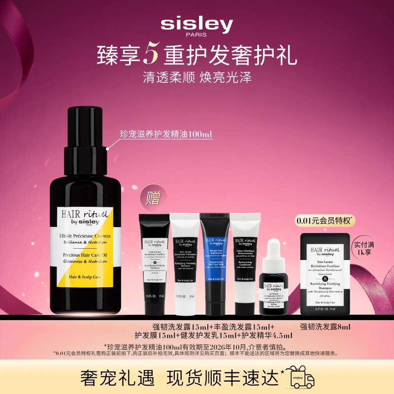 【官方正品】sisley希思黎赋活强韧钛黑瓶护发精华防断发头皮赋活