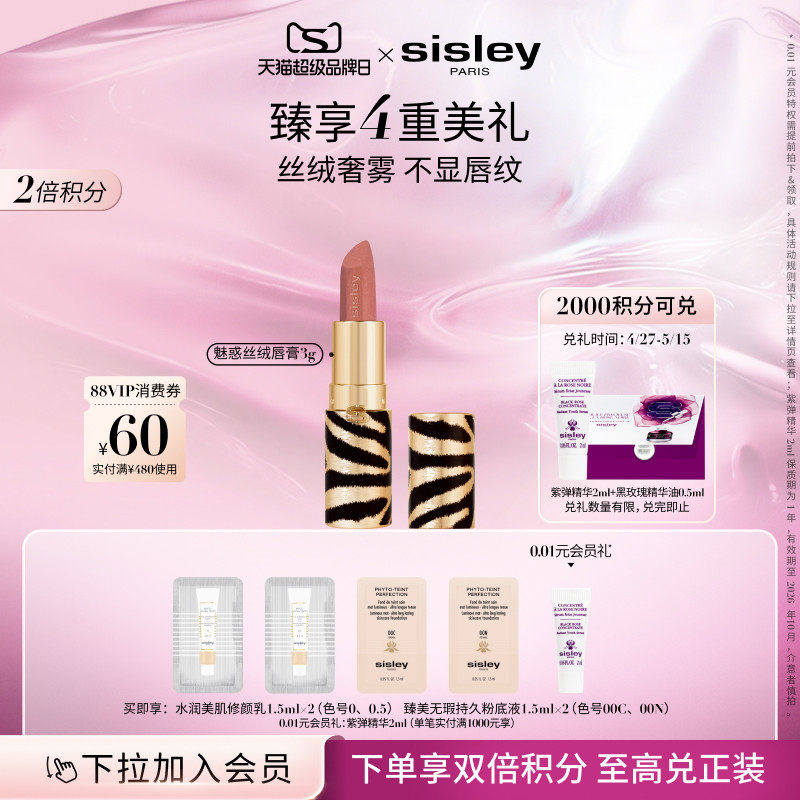 【新品上市】Sisley希思黎魅惑丝绒唇膏 口红11 12持久显色保湿