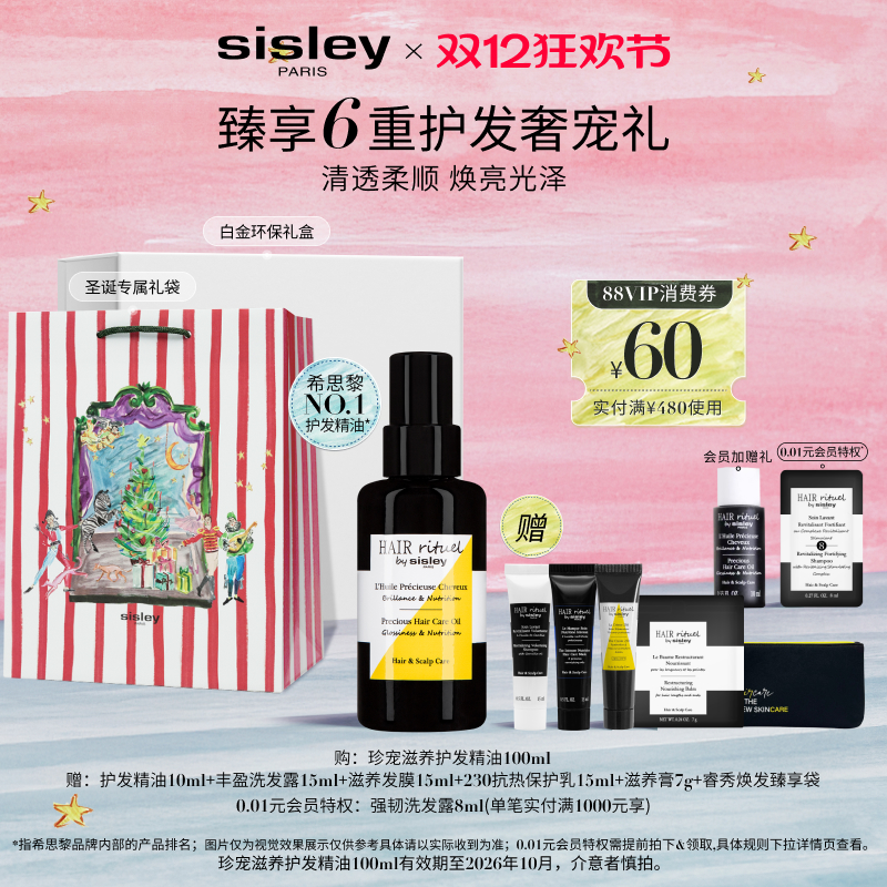 【圣诞礼物】sisley希思黎珍宠滋养护发精油留香滋养护发干枯