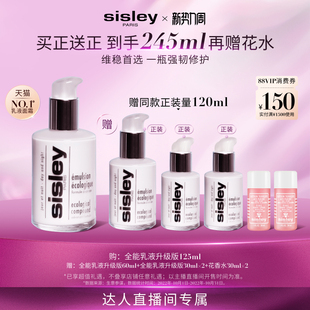 保湿 sisley希思黎全能乳液升级版 维稳修护 晁然专属