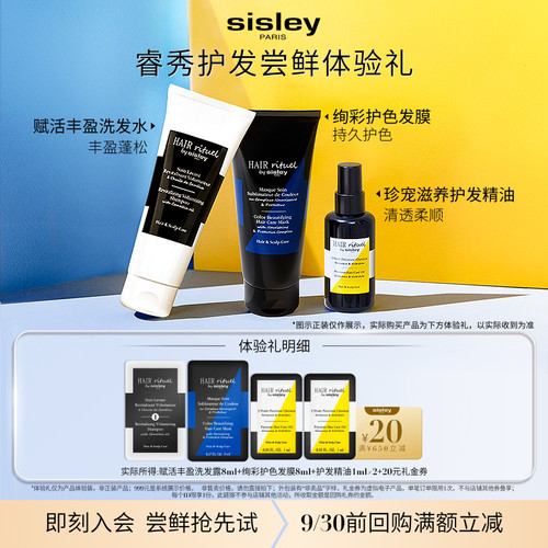 【会员专享】希思黎睿秀护发体验礼+20元回购券 - 封面