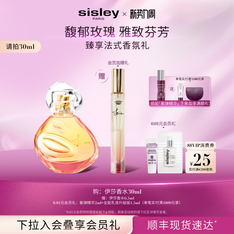 【官方正品】sisley希思黎伊莎香水清新玫瑰女士持久淡香送礼