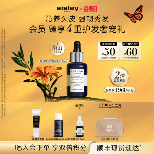 【官方正品】sisley希思黎睿秀洗发护发旅行装洗发水钛黑瓶