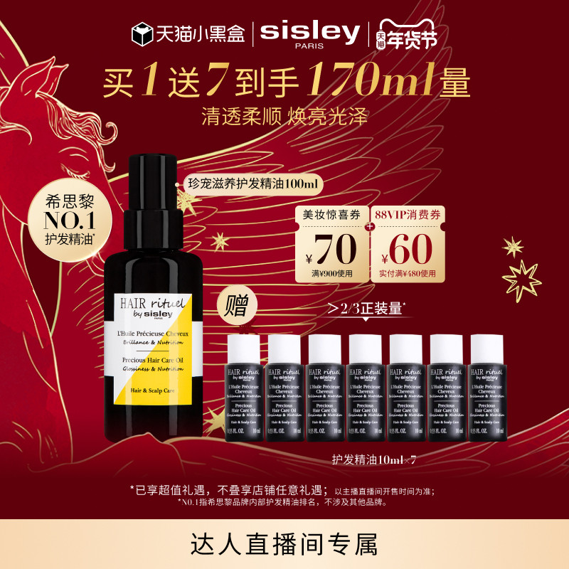 【曹颖】sisley希思黎睿秀珍宠滋养护发精油留香滋养护发干枯毛躁,美发护发/假发,护发精油,淘宝优惠券,粉丝福利购,淘宝优惠卷