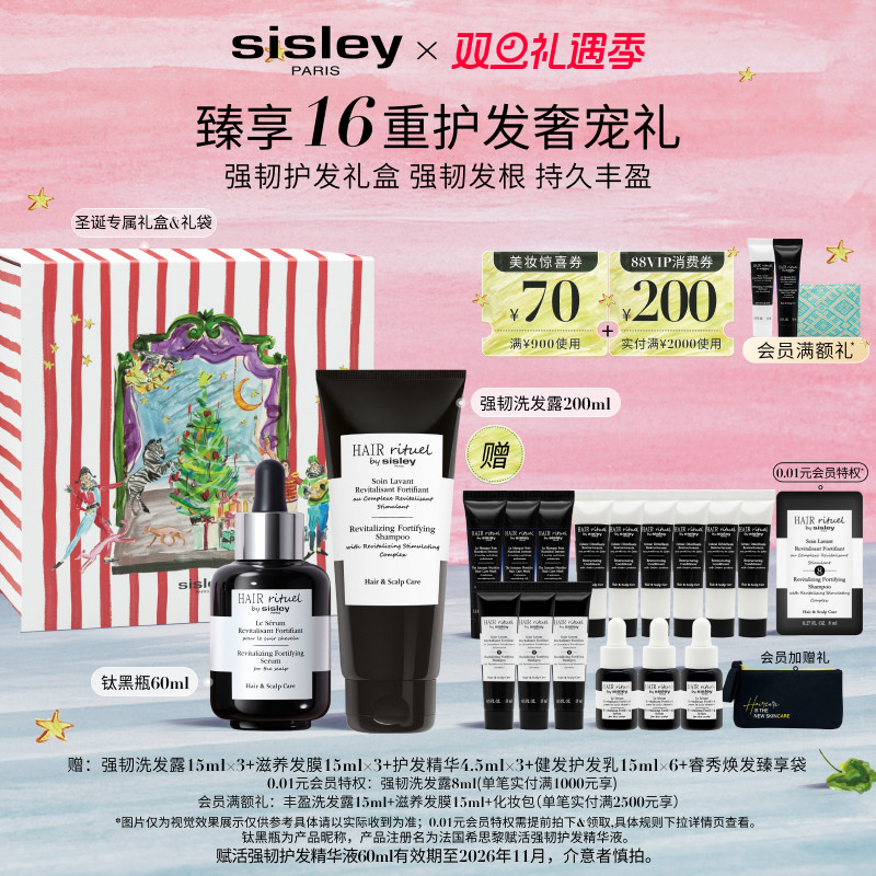 【圣诞礼物】sisley希思黎护发套装 丰盈强韧洗发水钛黑瓶护发