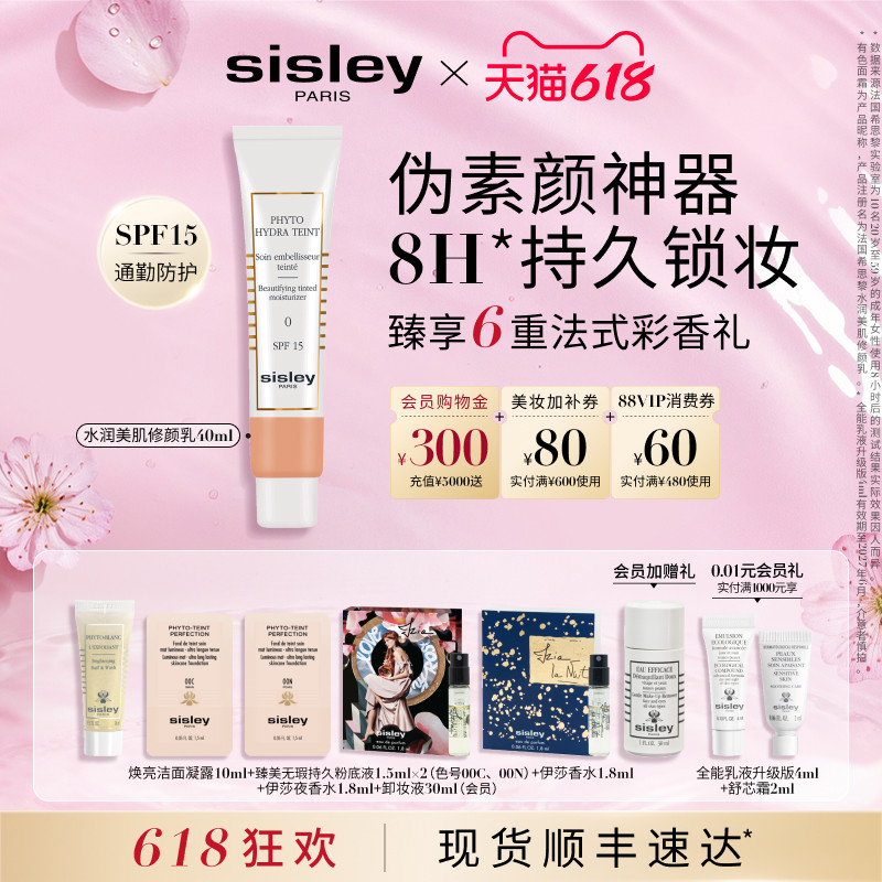 【618现货速达】sisley希思黎水润美肌修颜乳 防晒有色面霜素颜霜