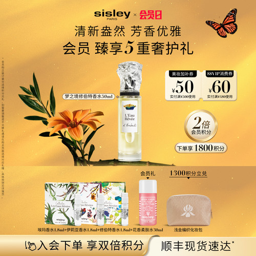 【官方正品】sisley希思黎梦之境系列香水 柑橘调花香调送礼
