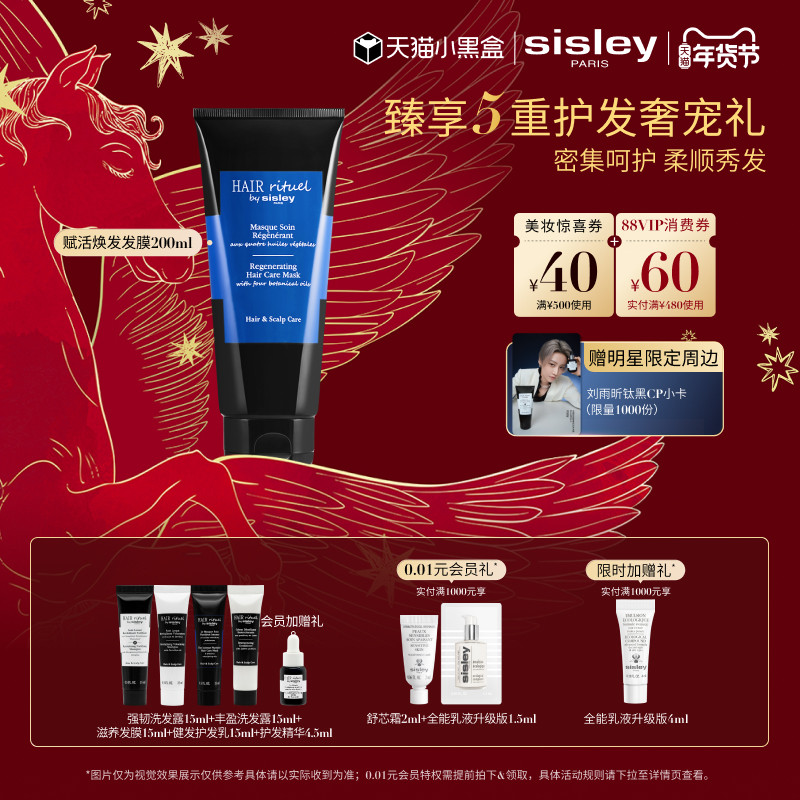【新年礼物】sisley希思黎睿秀赋活焕发发膜密集滋养修护干枯毛躁,美发护发/假发,发膜/蒸汽发膜/焗油膏,淘宝优惠券,粉丝福利购,淘宝优惠卷