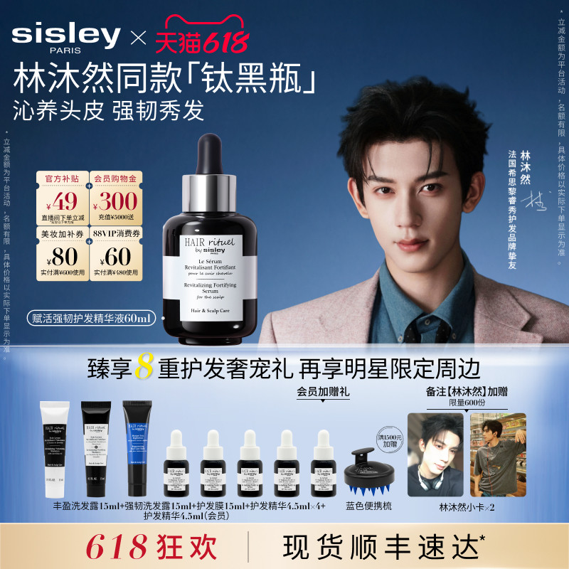 【618现货速达】sisley希思黎睿秀钛黑瓶赋活强韧护发精华液 舒缓