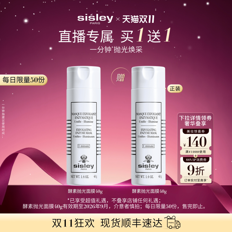 希思黎酵素抛光面膜轻柔去角质